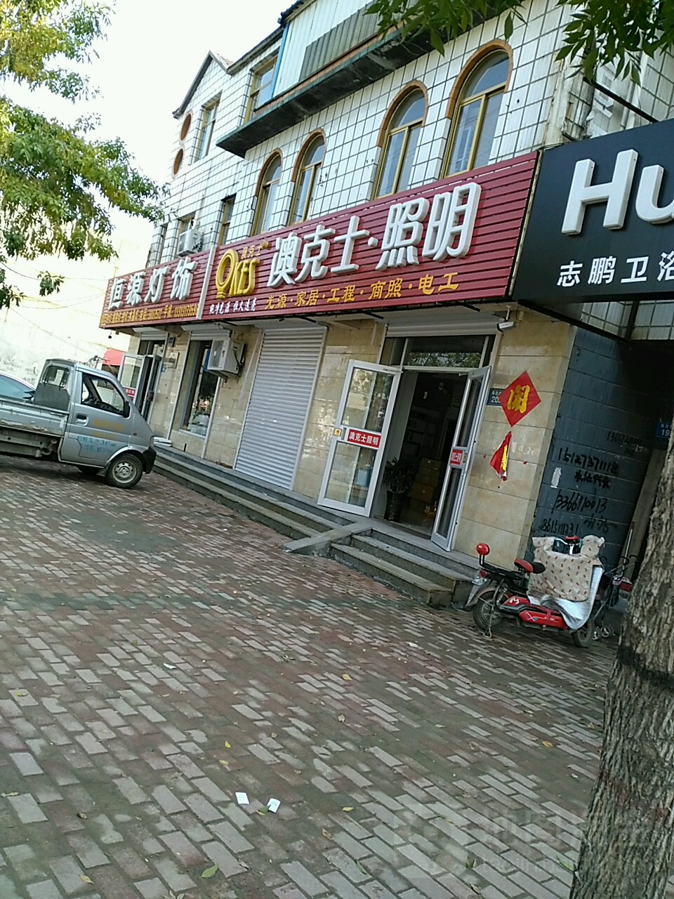 恒源灯饰(海泊路店)