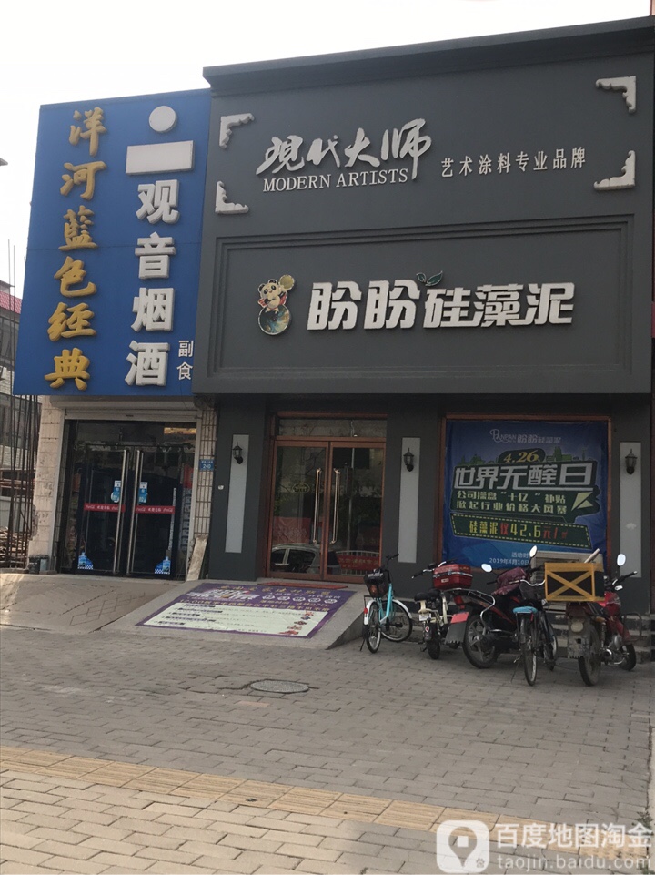 观音烟酒副食