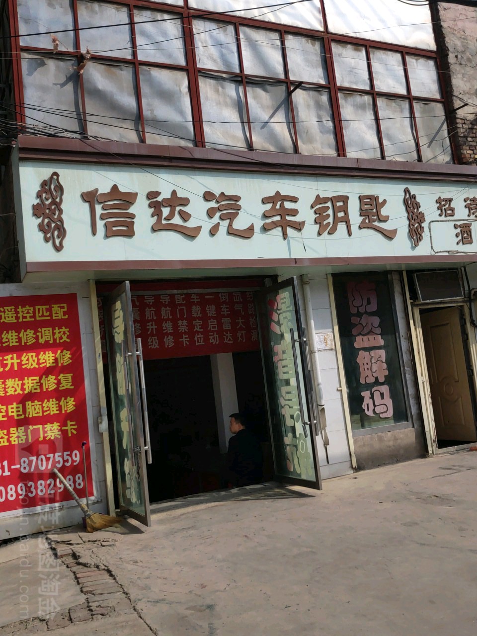 信达汽车钥匙