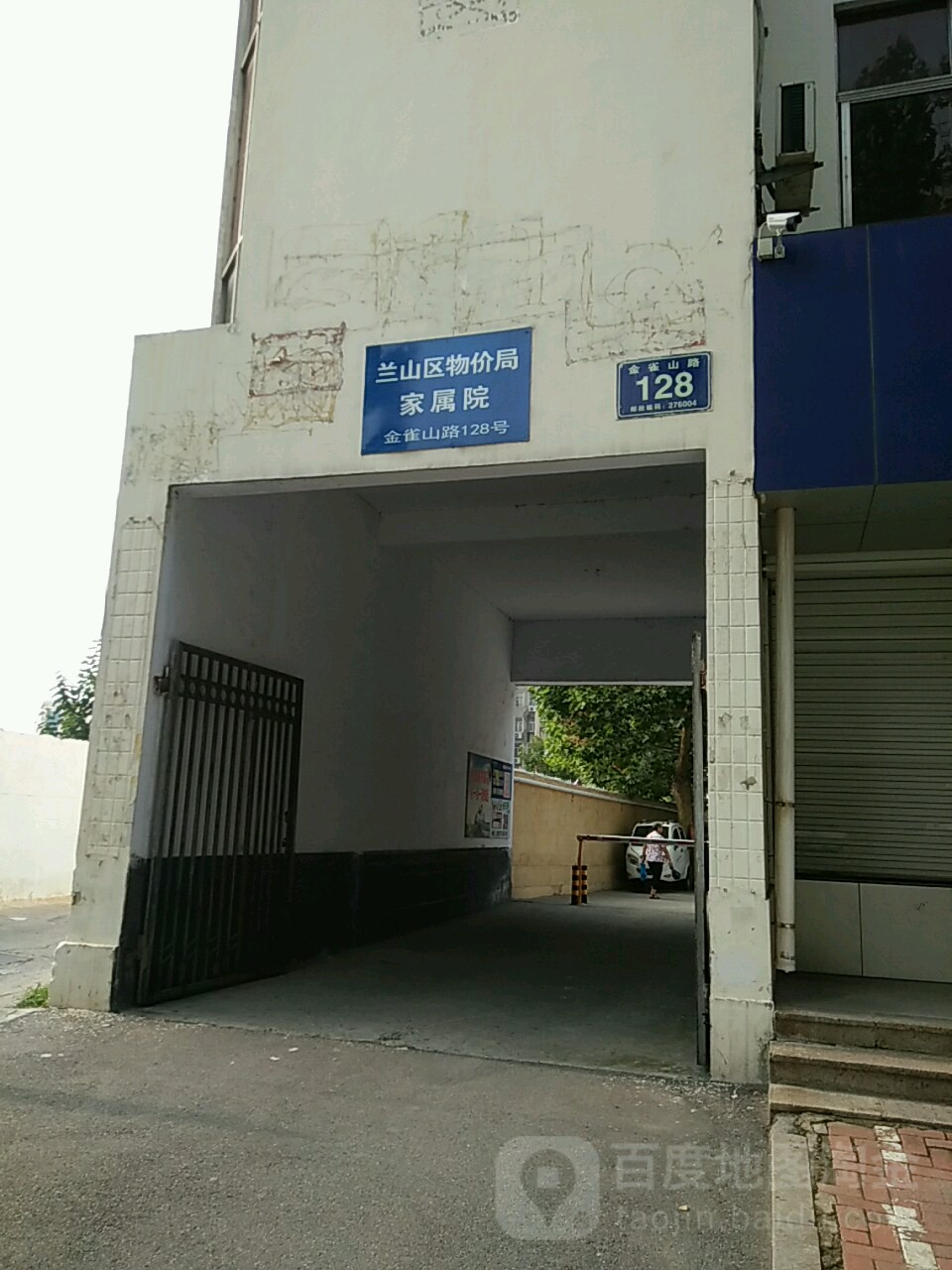 兰山区物价局家属院