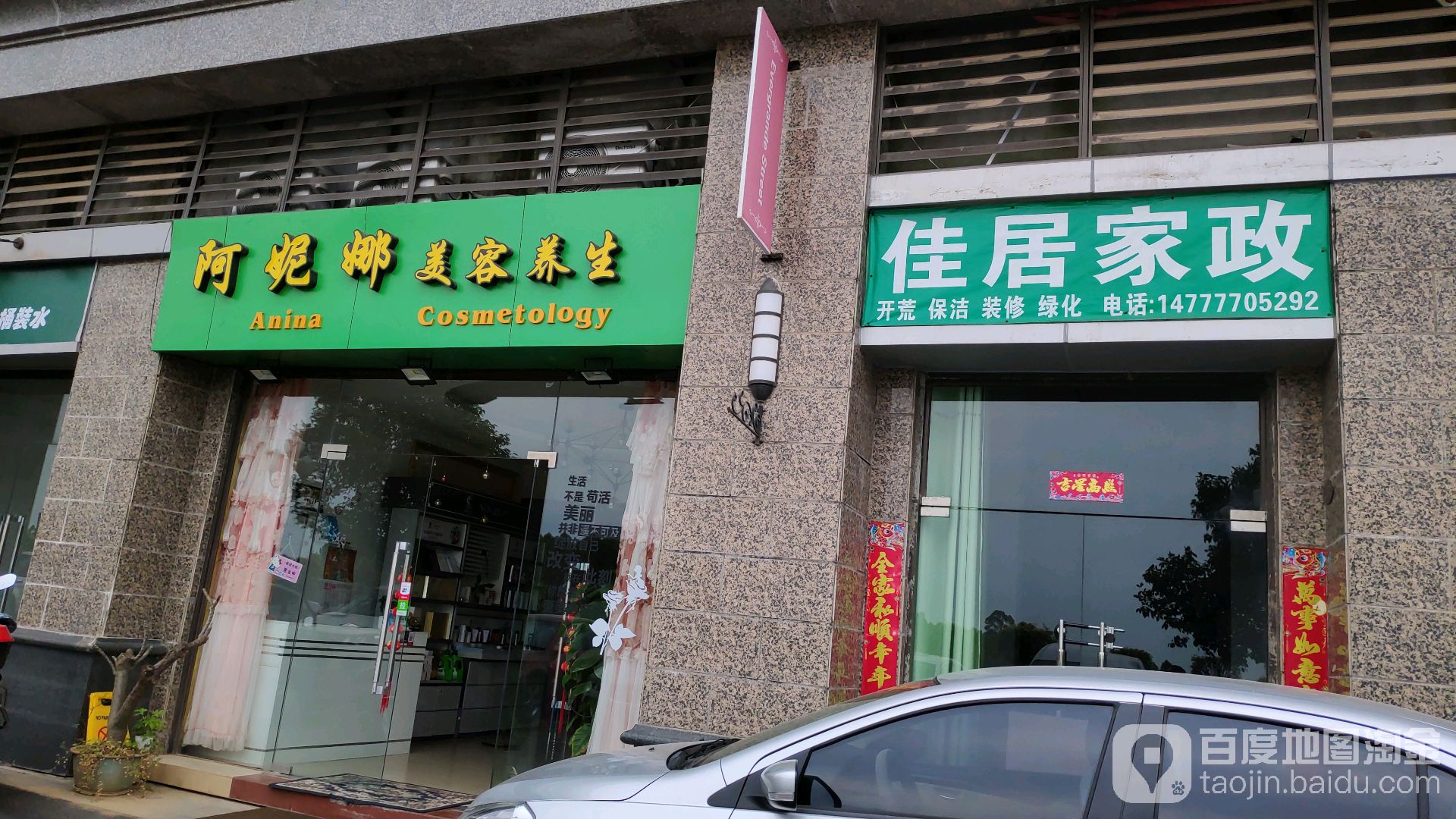 阿妮娜美容养生