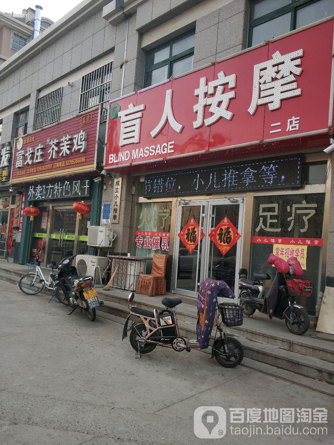 潍坊市康联盲人按磨中心(梨园路店)