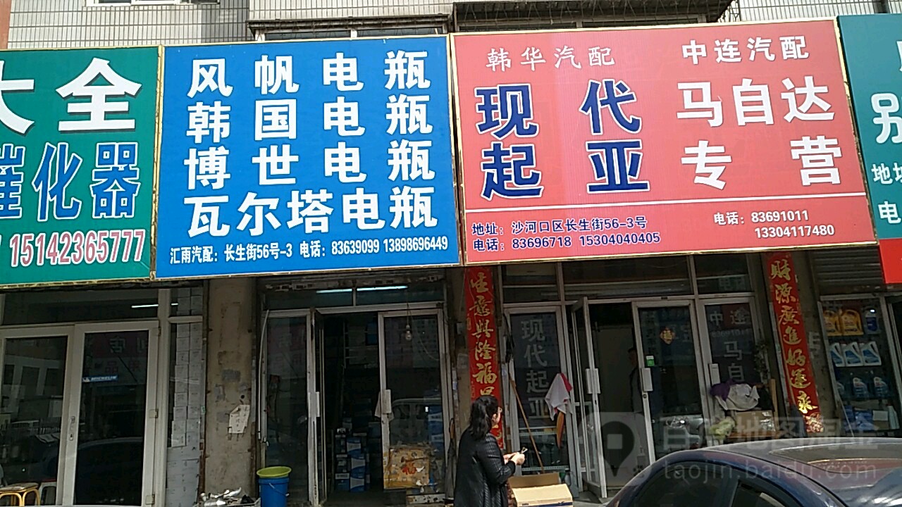 韩华汽配