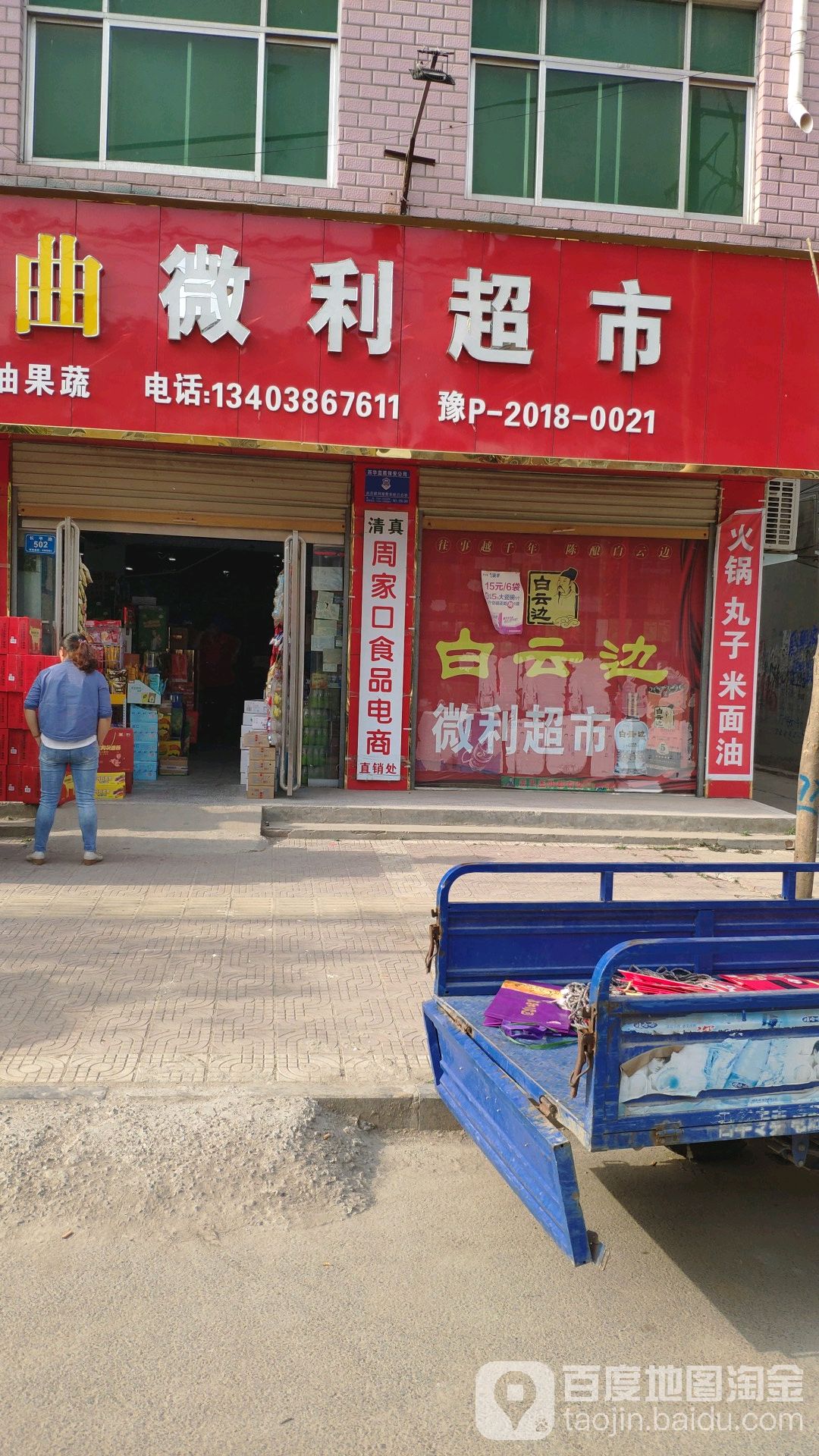 微力超市(长平路店)