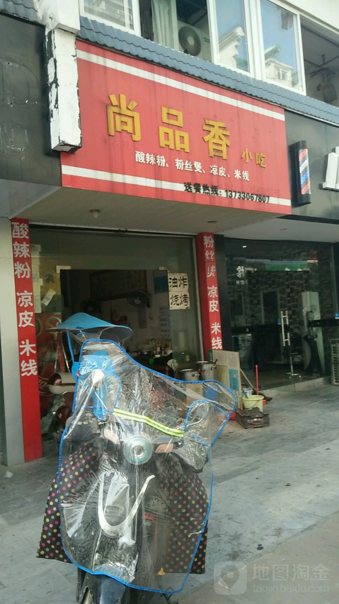上品香小吃(休宁店)