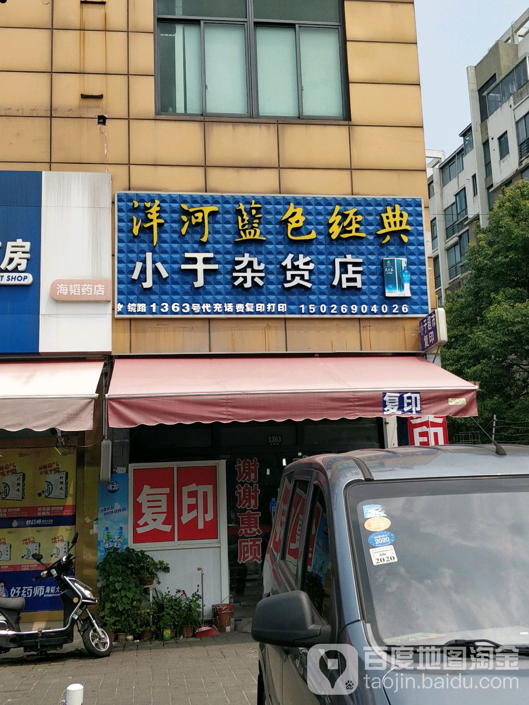 小于杂货店(妙境路店)
