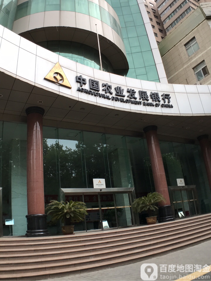 中国农业发展银行(陕西省分行)