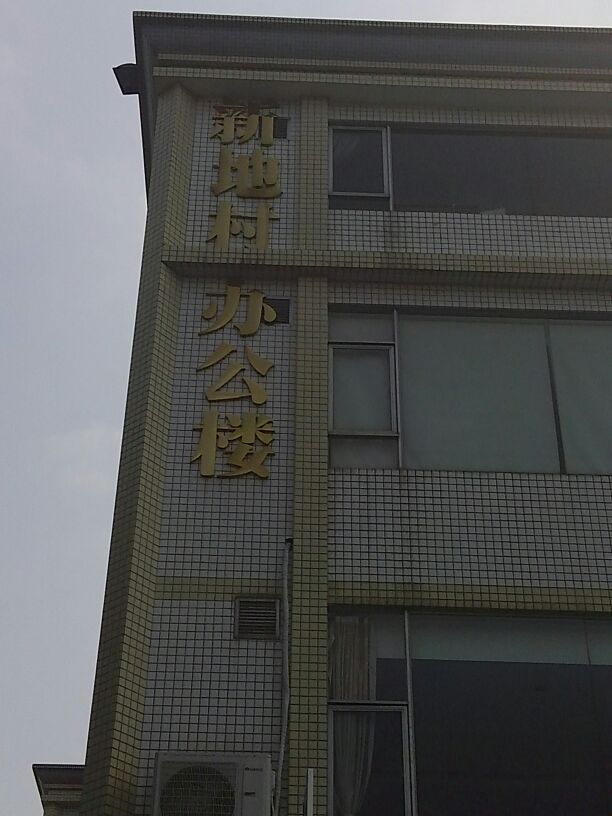 中山市麒麟大街威廉幼儿园(麒麟大街店)北侧