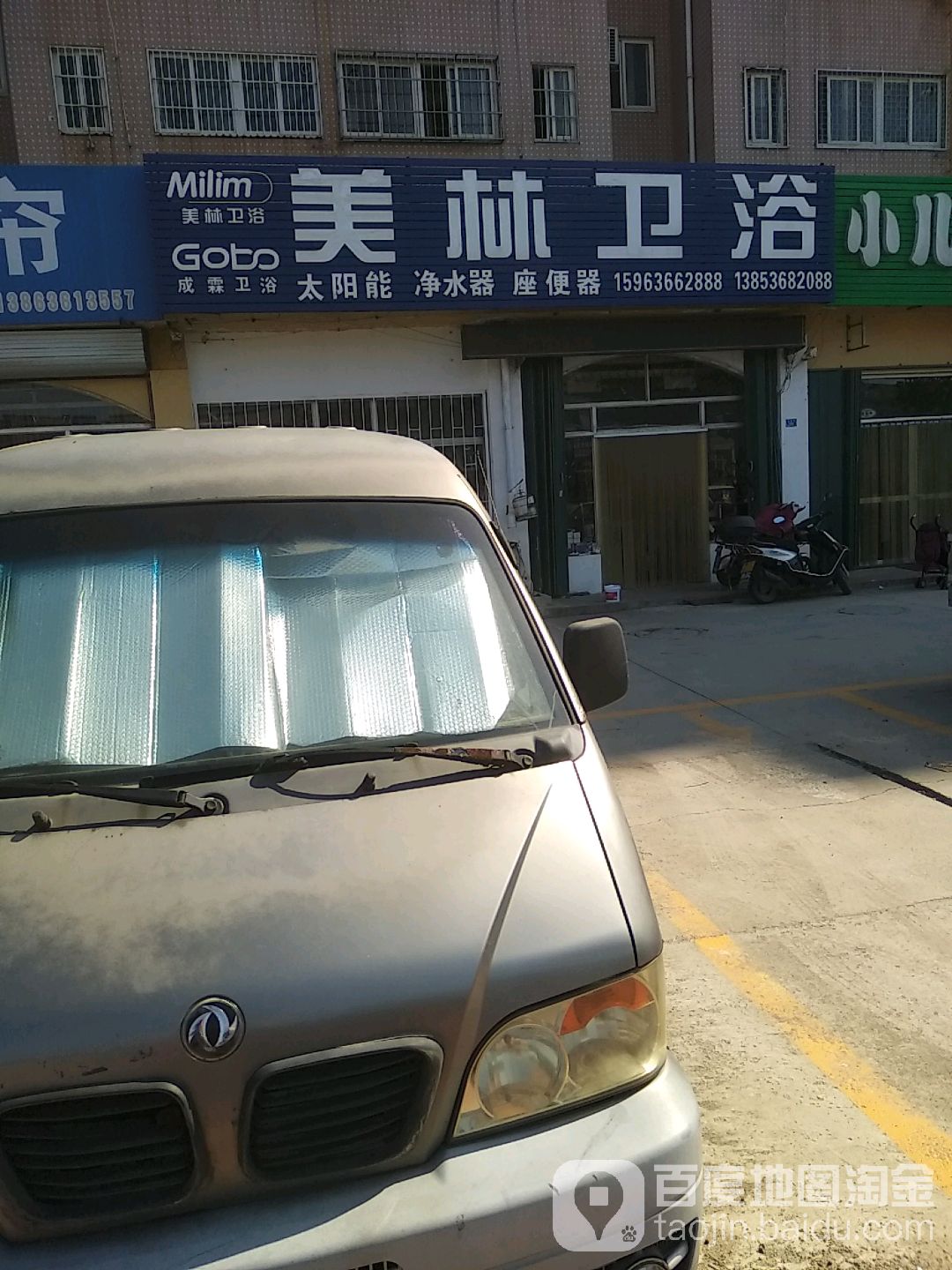 美林卫浴(龙泉街店)