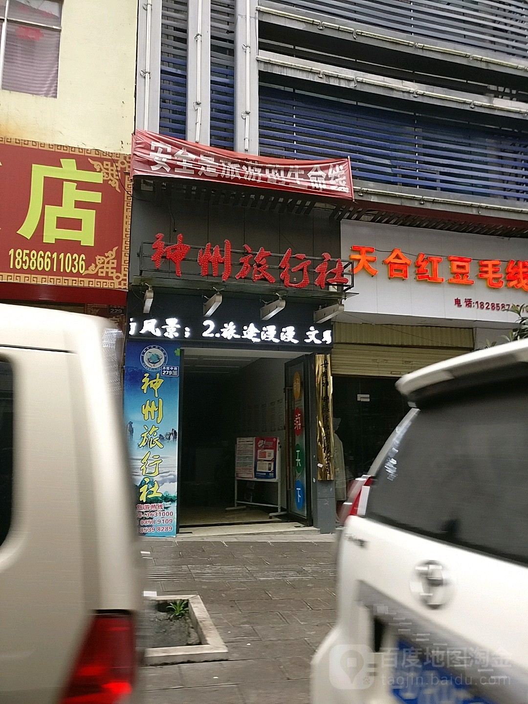 神周旅行社
