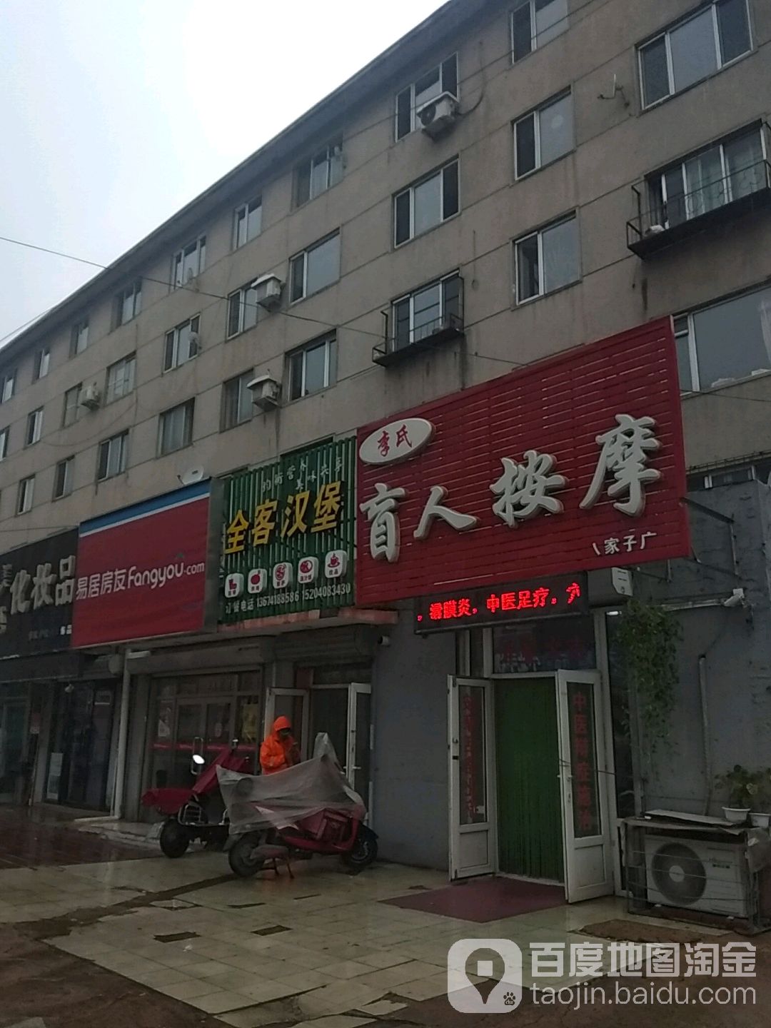 李氏盲人按磨(赤山路店)