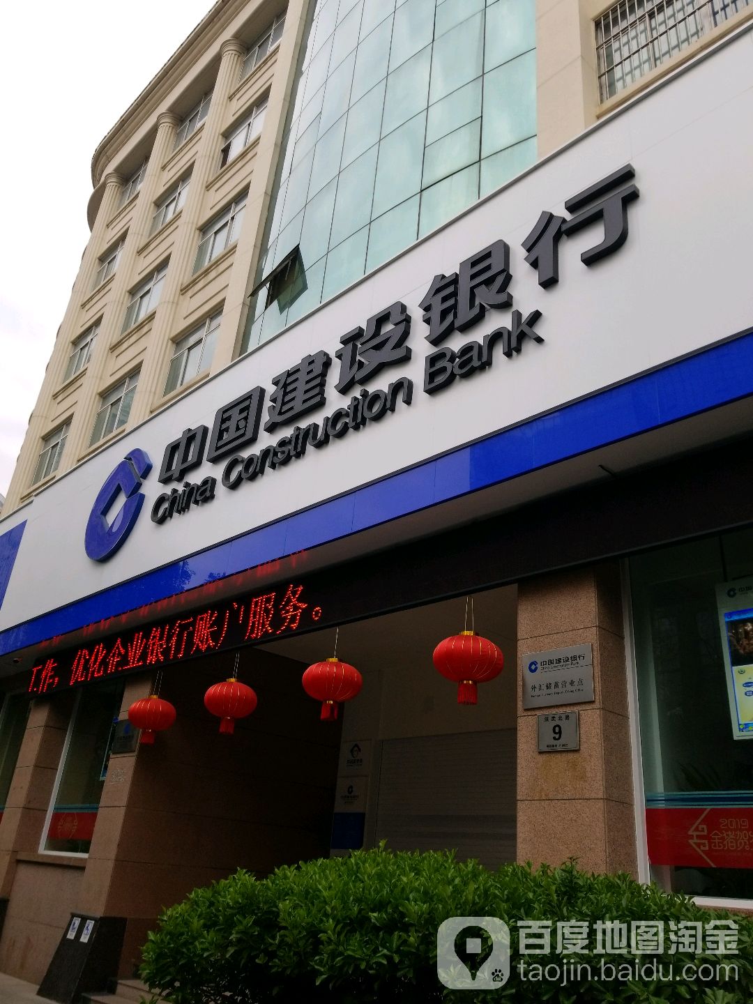 中国建设银行(玄武支行)
