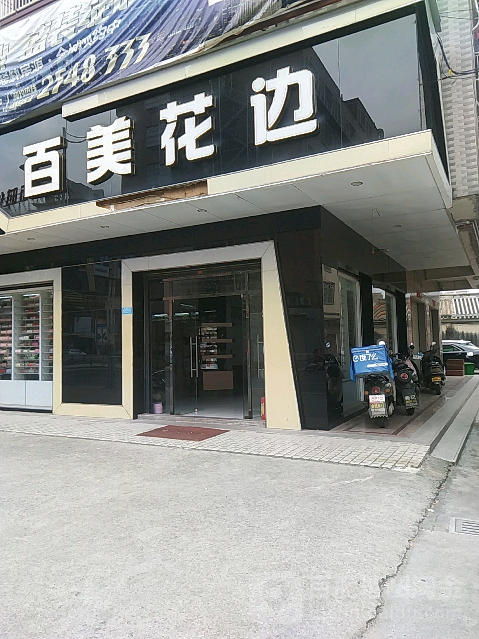 百美花边
