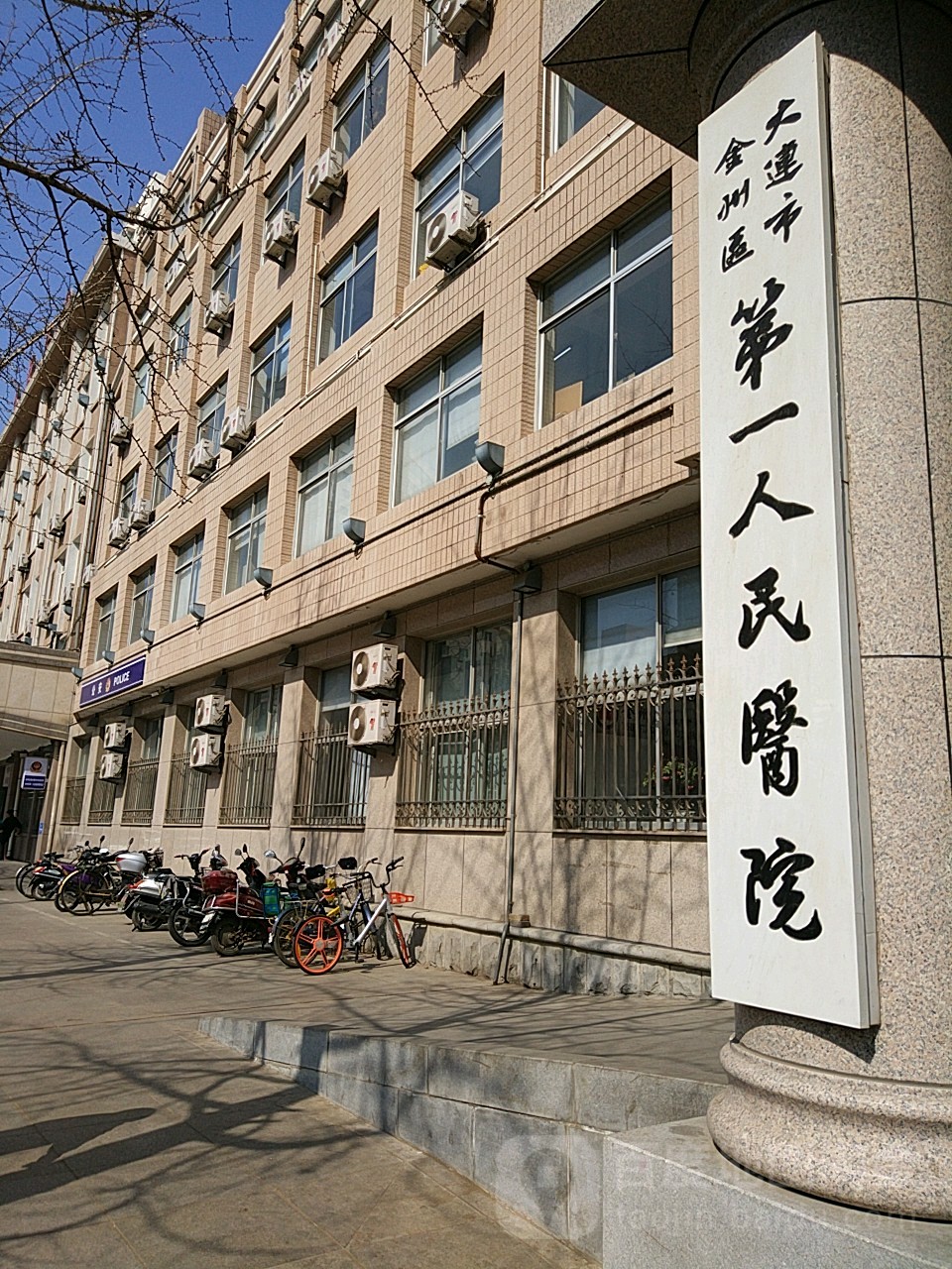 大连市金州区第一人民医院