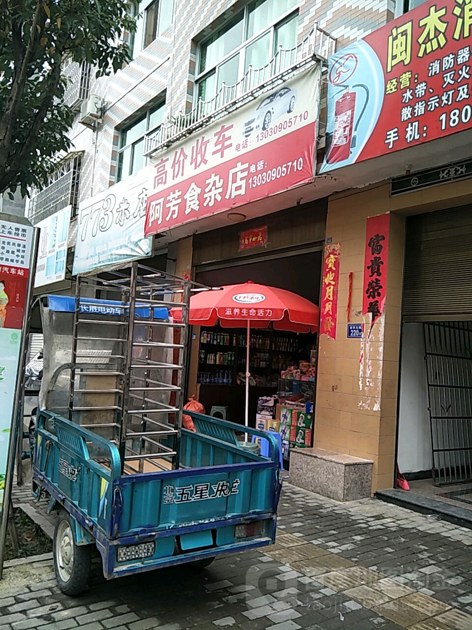 阿芳狮砸店