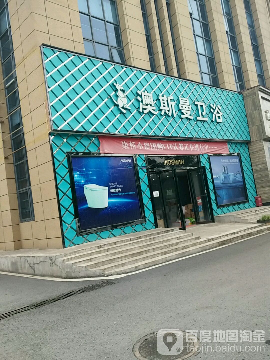 澳斯曼卫浴(渌口旗舰店)