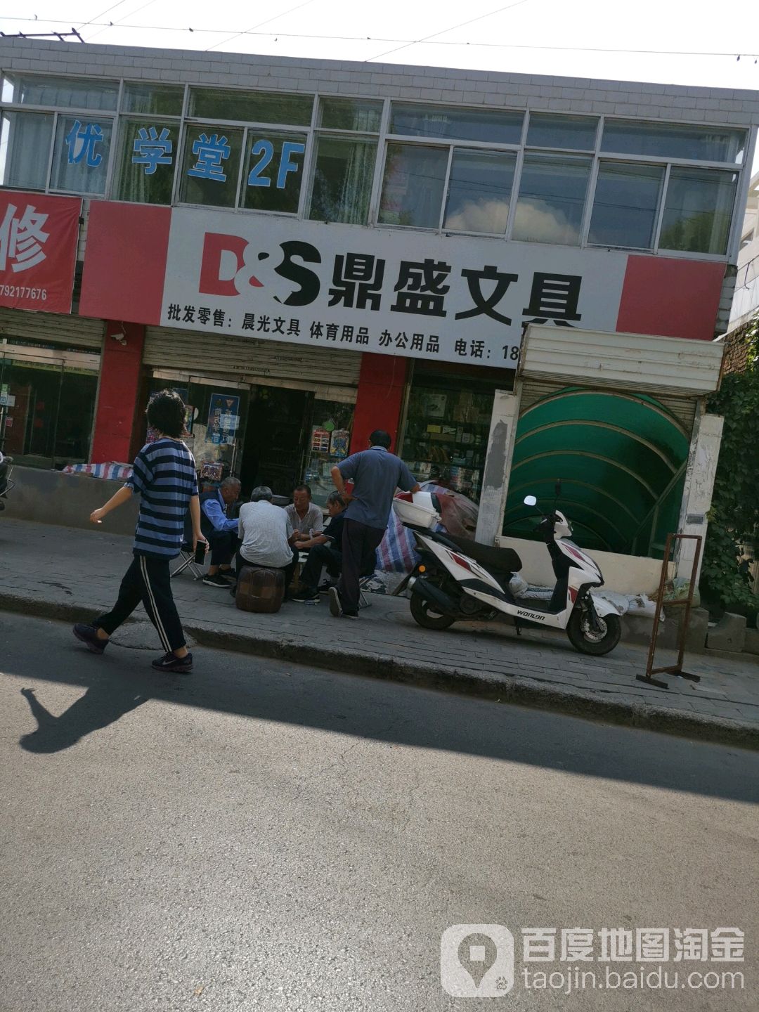 鼎盛文具(榆林一中店)