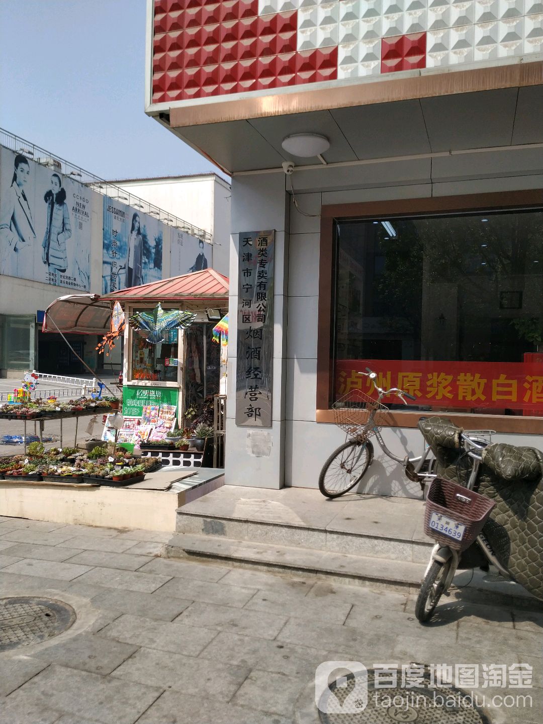酒类专卖公司烟酒经营部