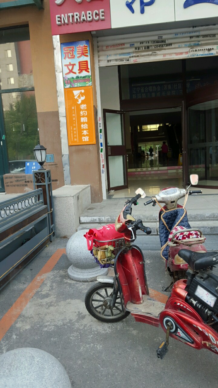 老约绘本馆(浑南店)