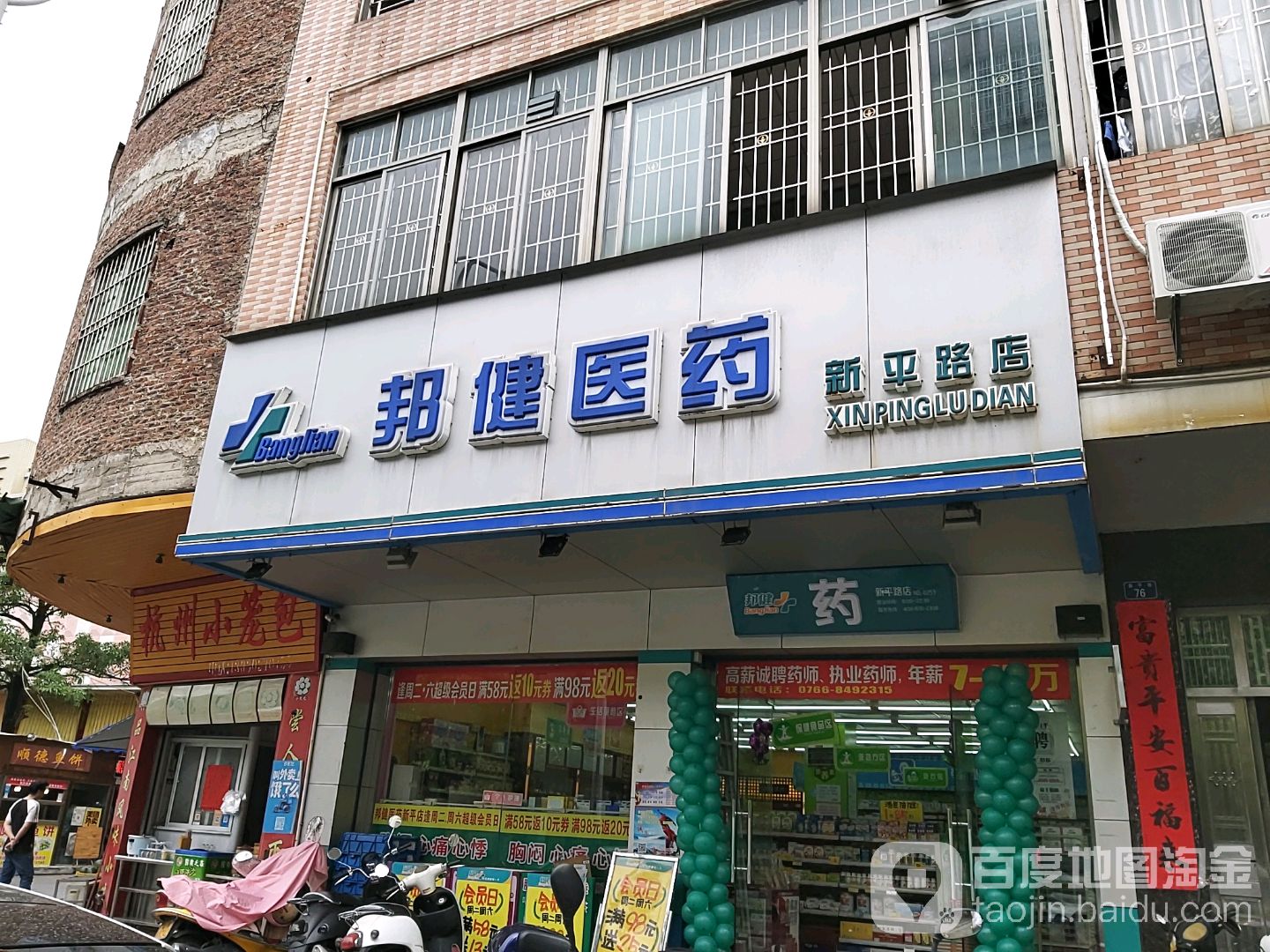 高济邦健医药(金山店)