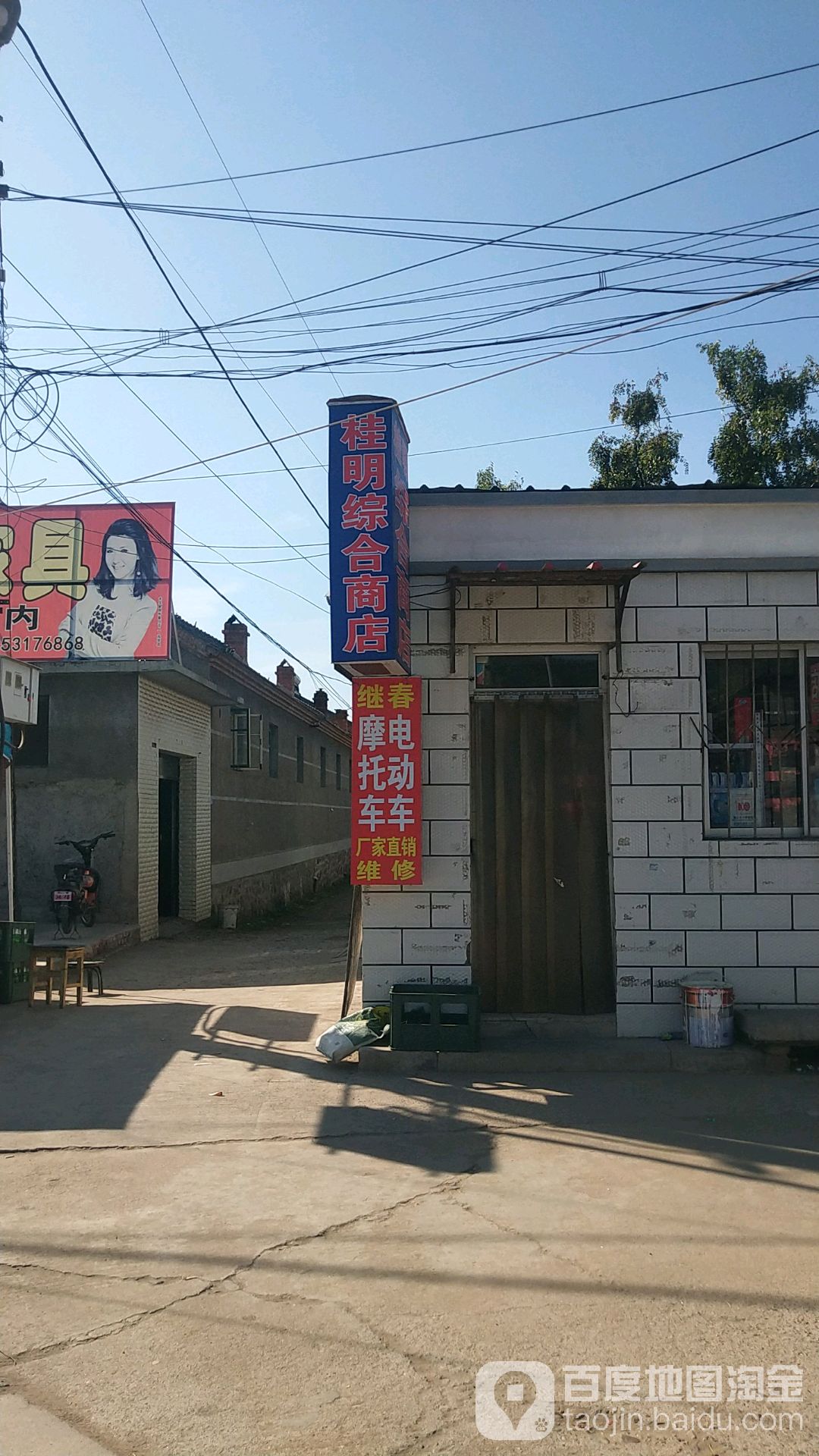 桂明综合商店