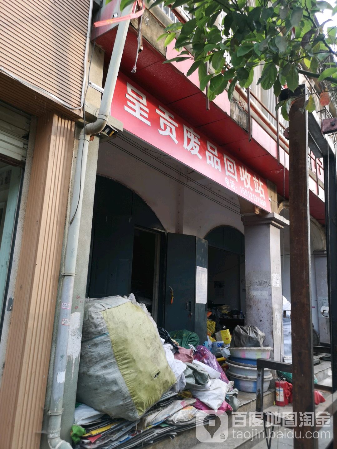 呈贡废品回收站