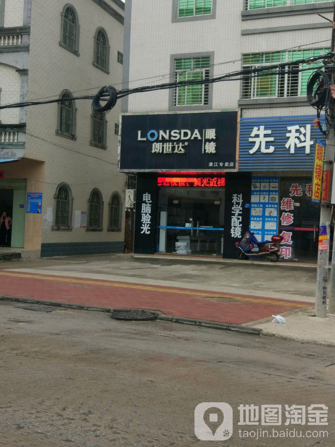 朗世达眼镜(东海区店)