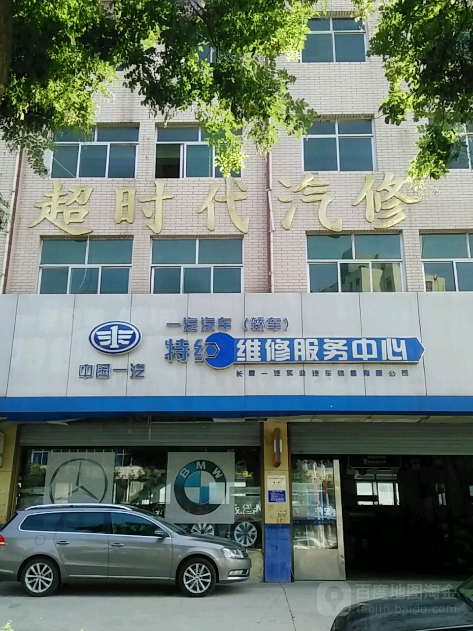 超时代汽修(京东京车会旗舰店)