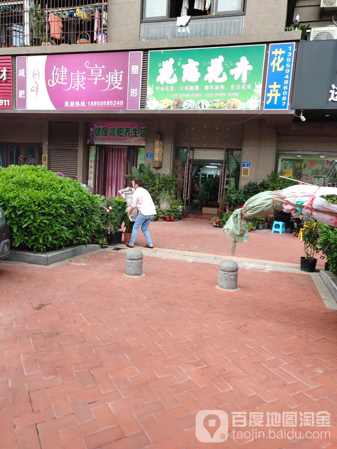 花恋花卉(橡树湾12期店)