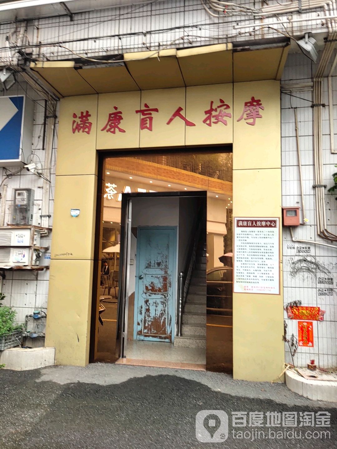 满康盲人按摩