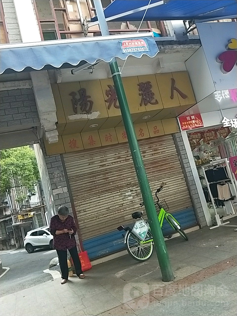 阳光丽人坊(蒸湘北路店)