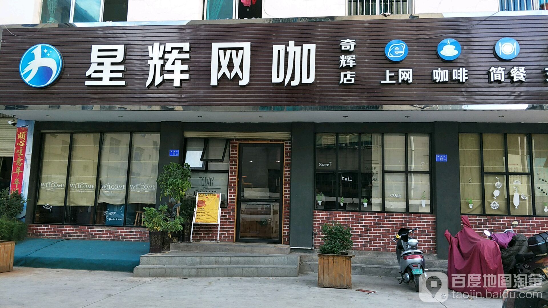 星辉网咖(奇辉店)