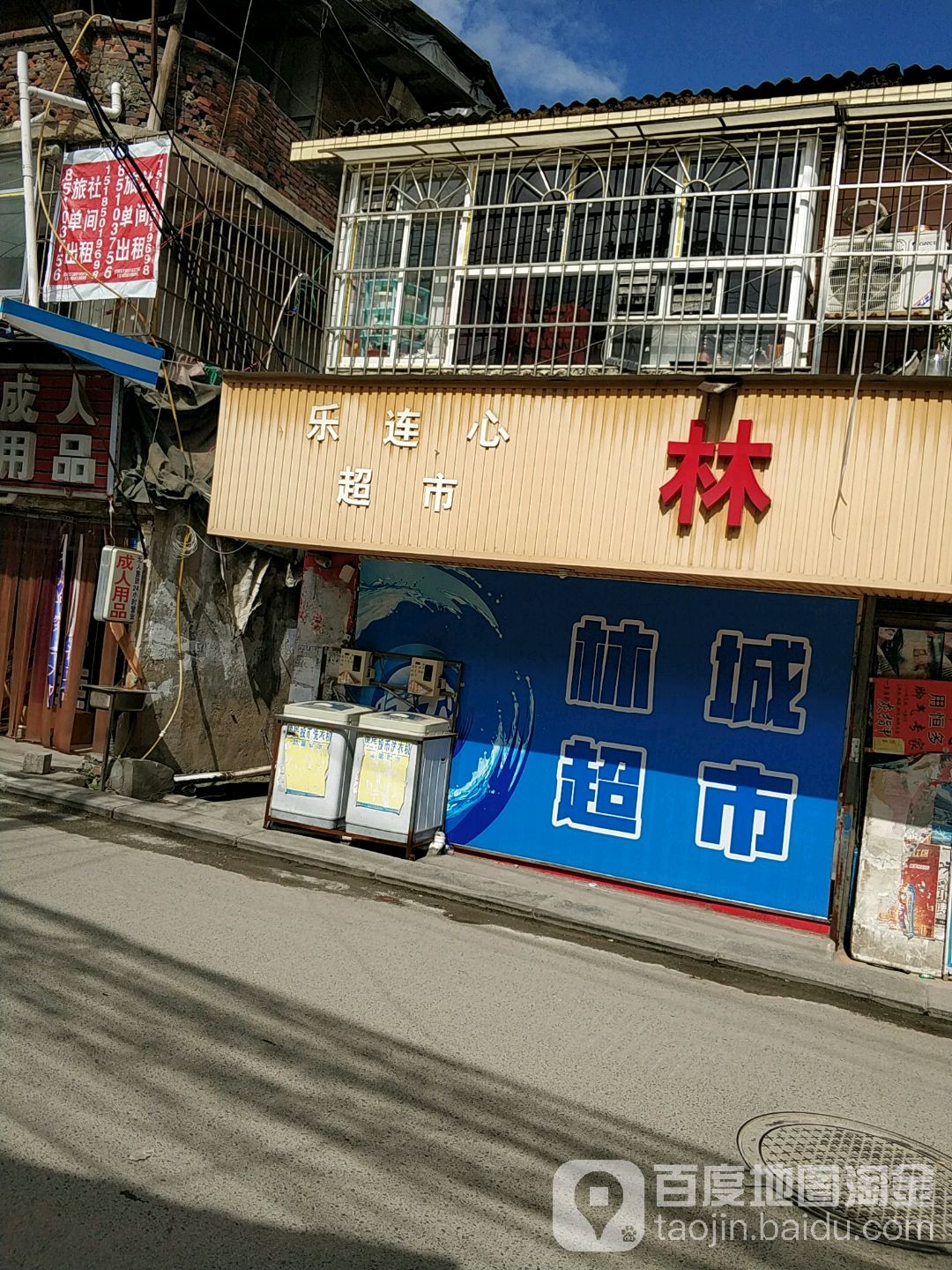 乐莲心超市