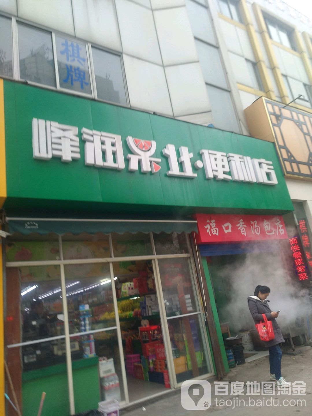 峰润果业遍历店