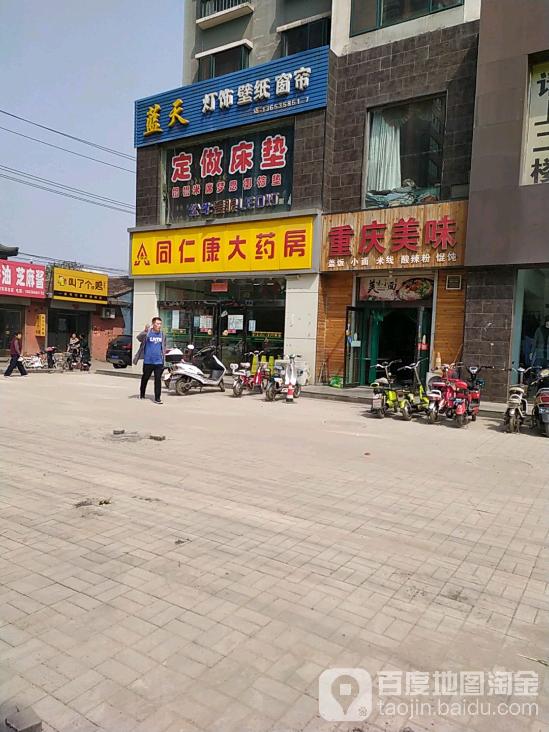 同仁康药房房(却波店)