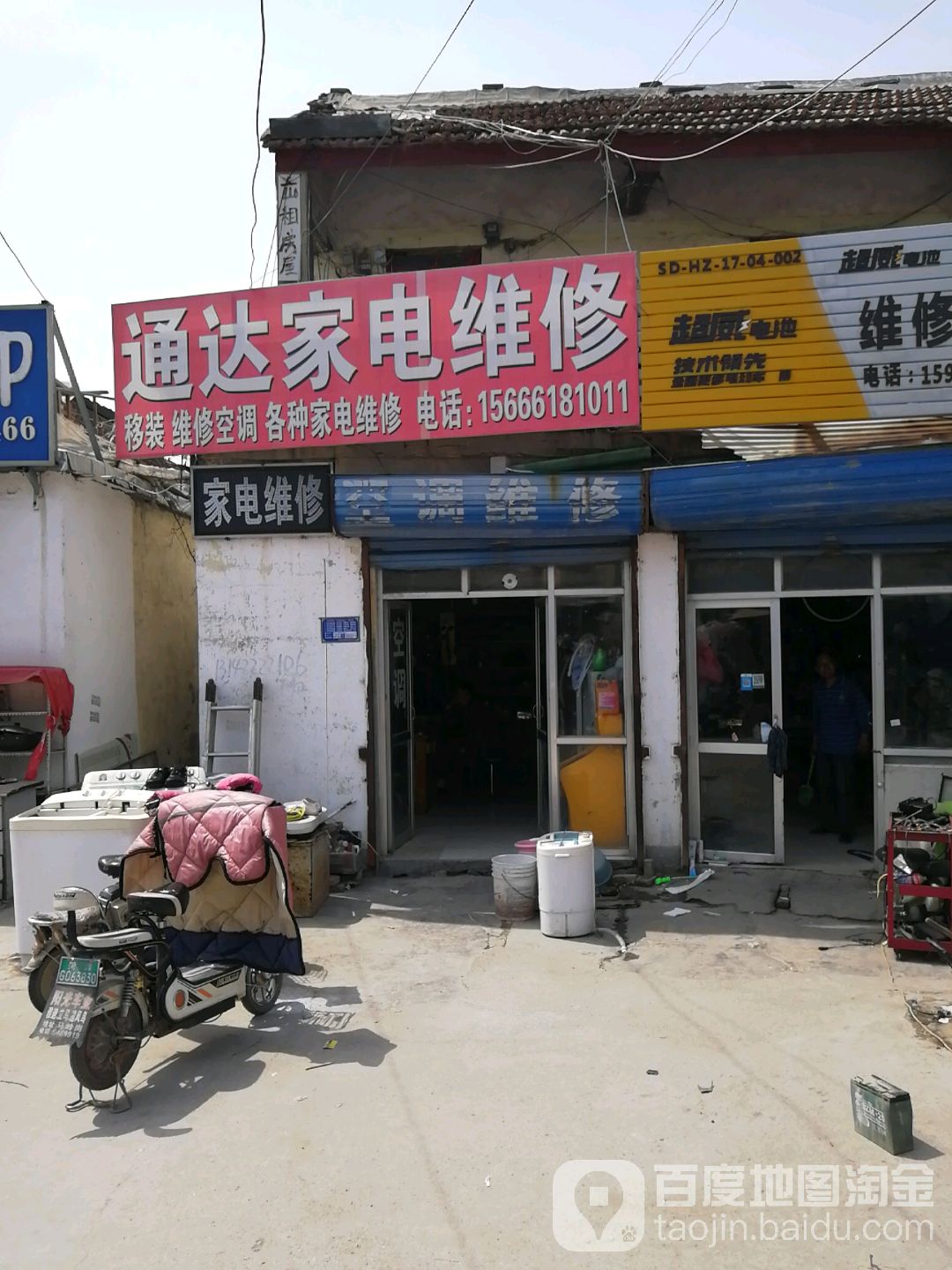 通达家电维修(东方红西街店)