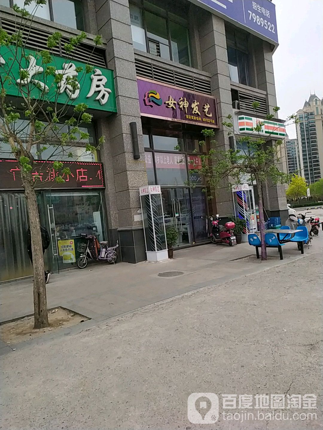 女神发艺(恒大绿洲店)