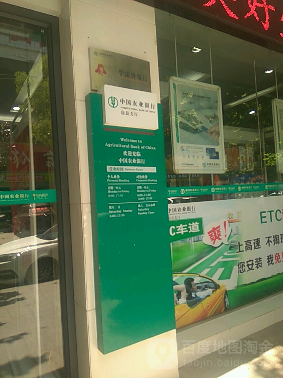 中國農業銀行(房縣支行營業室)