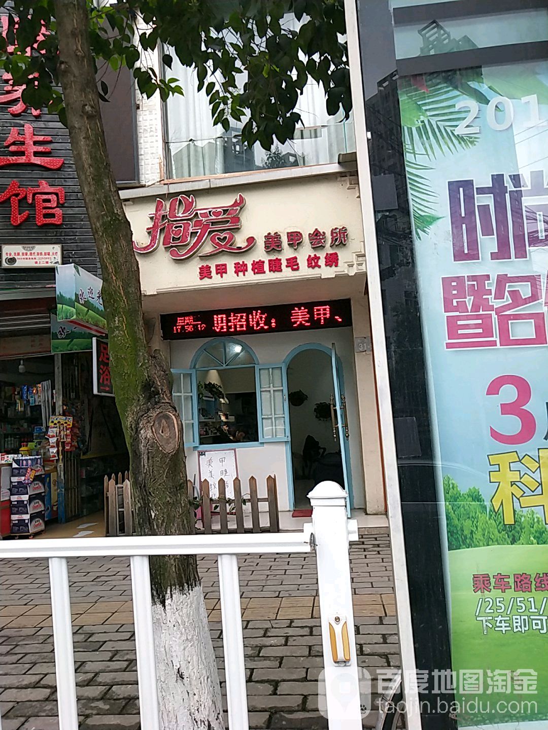 指爱美甲会(华兴南街店)