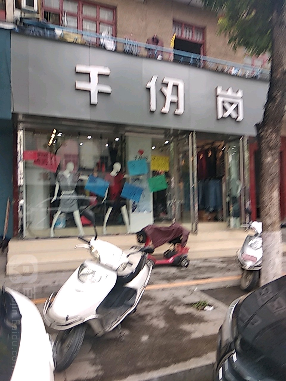 千仞岗(中华路店)