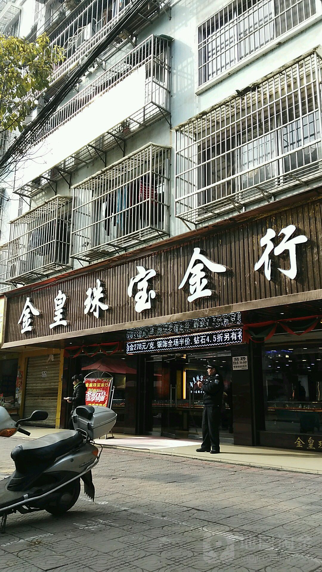 金皇珠宝金行