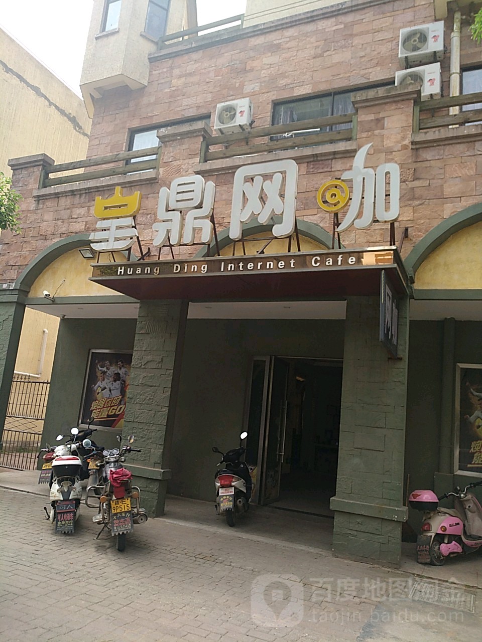 皇鼎网咖