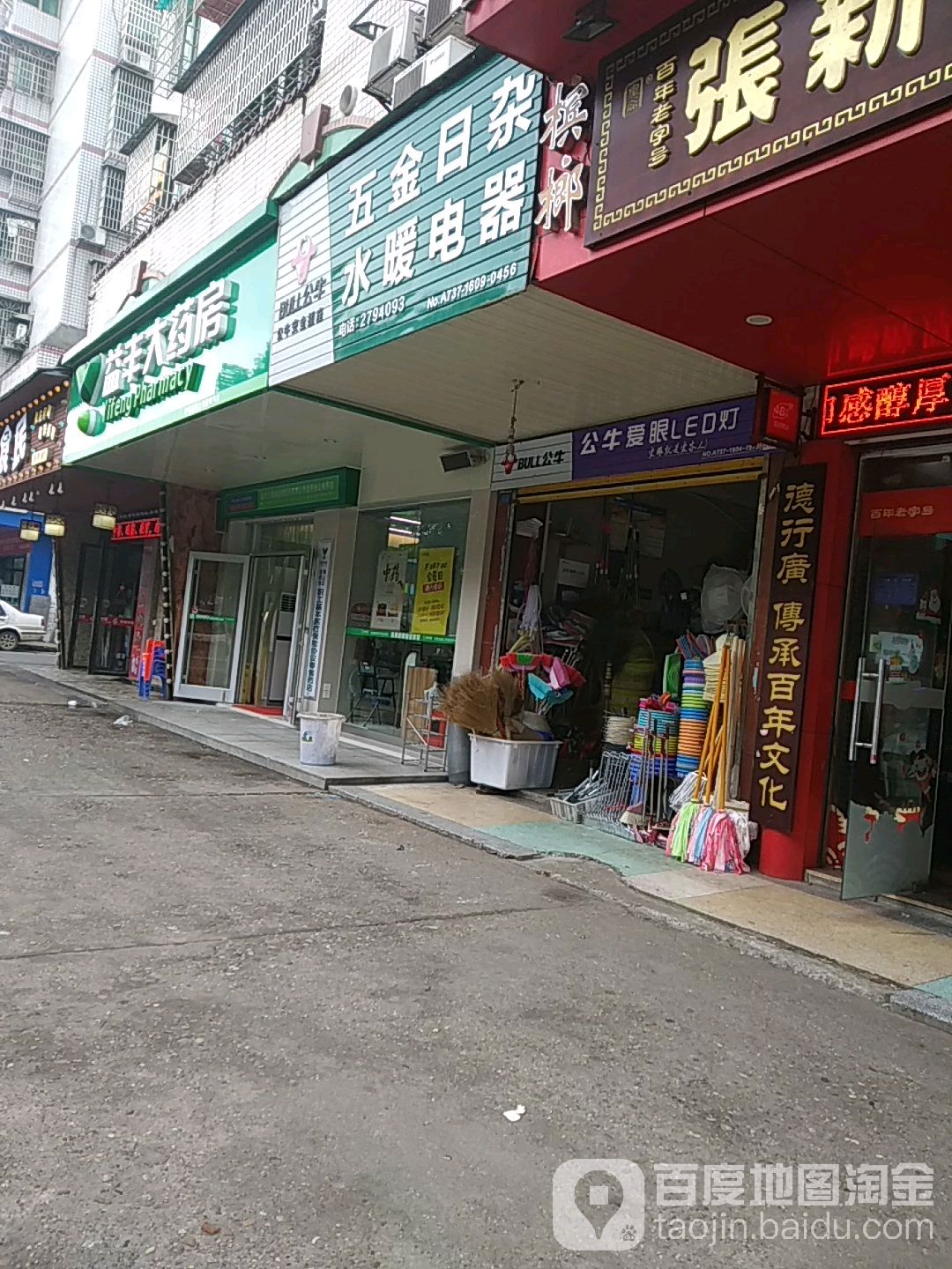 五金日杂水暖电气(金山南路店)