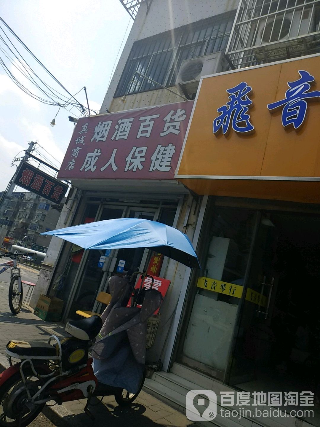 真诚超市(滨河路店)