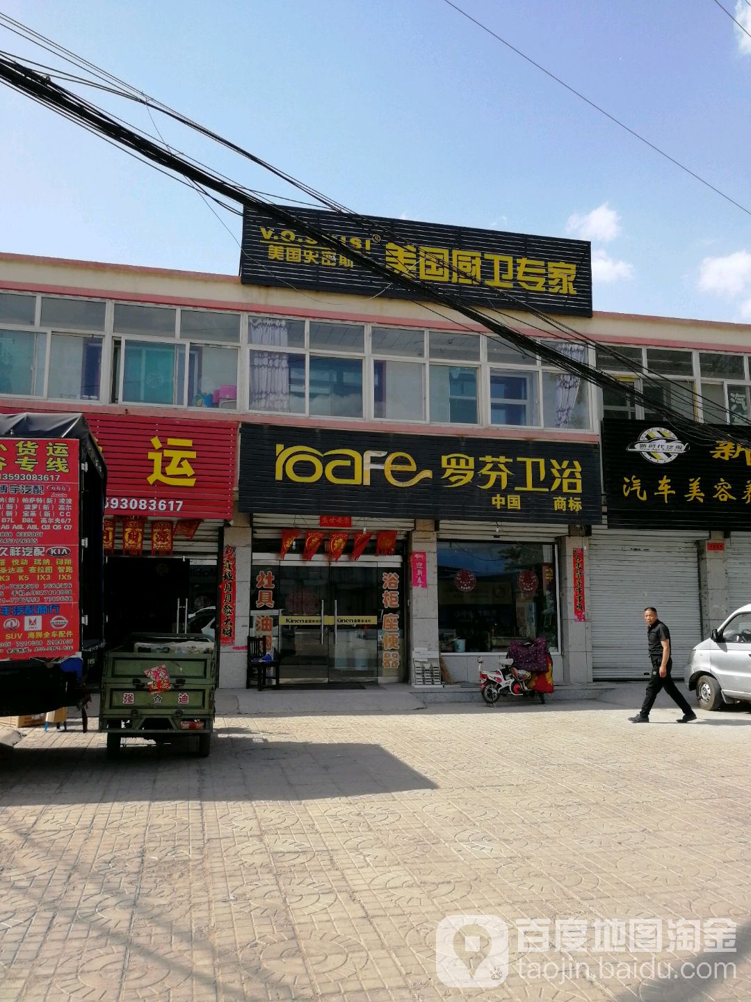 罗芬卫浴(太谷店)