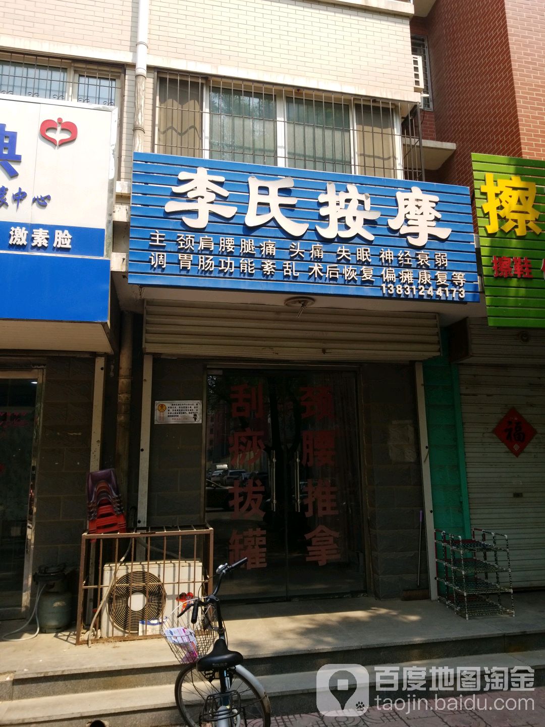 李氏按摩(光明东街店)