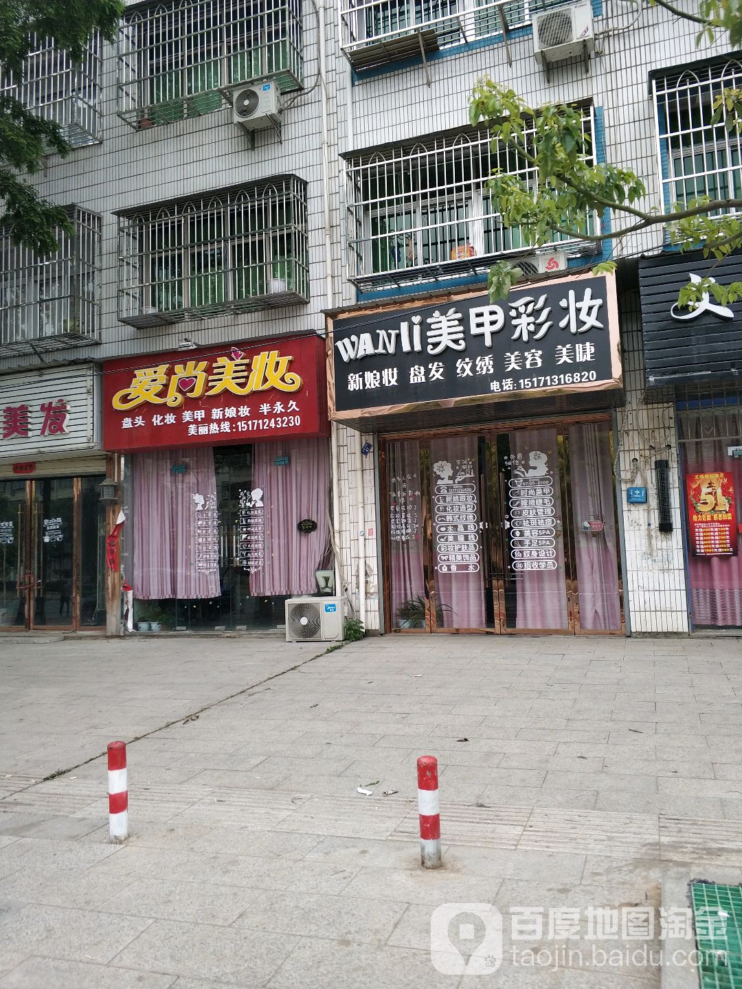 wanli美甲彩妆(金秋大道店)