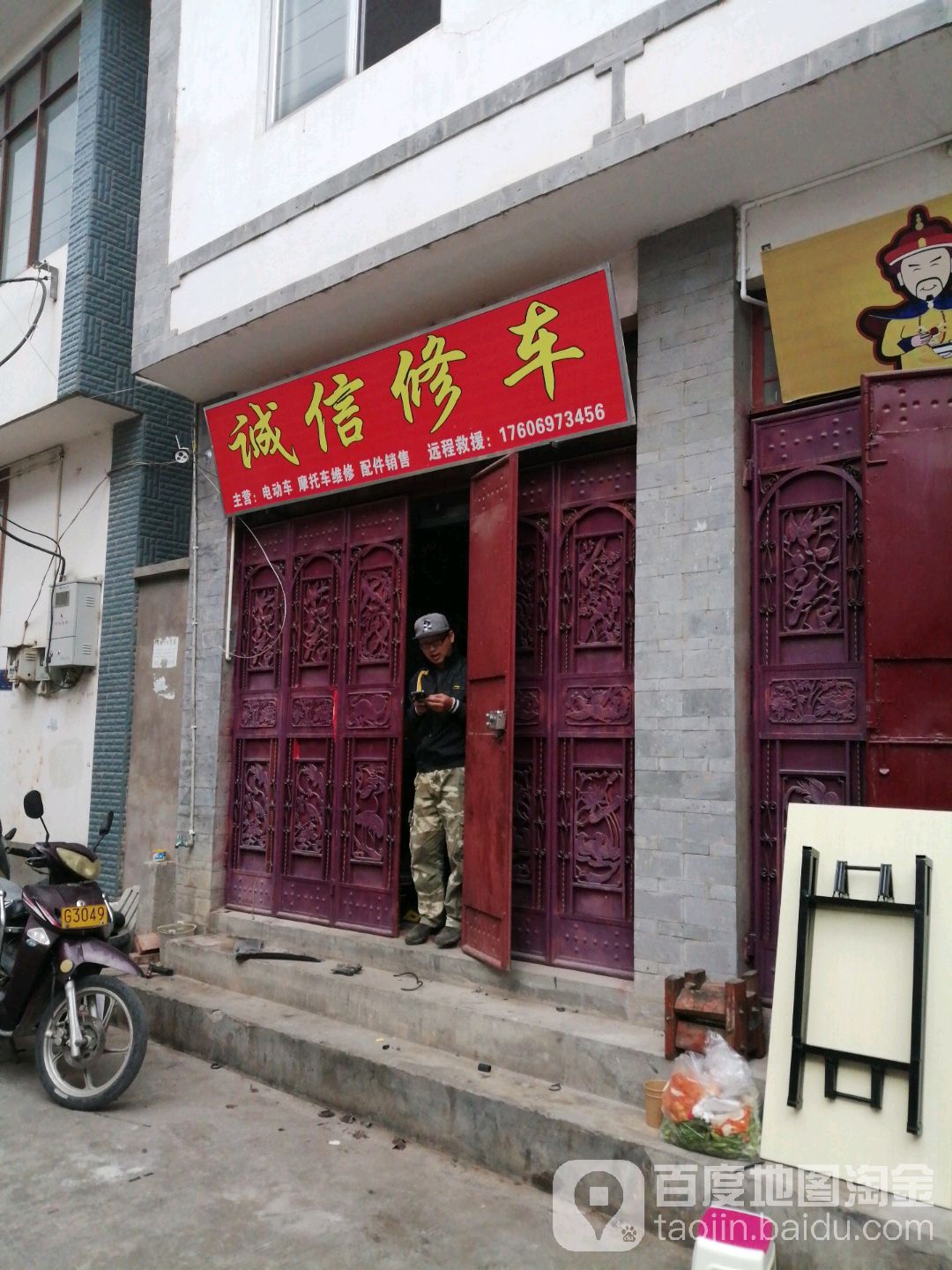 诚信修车