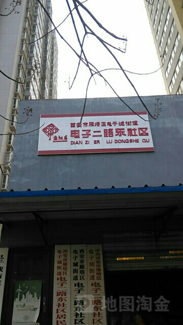 西安市雁塔区电子二路36号