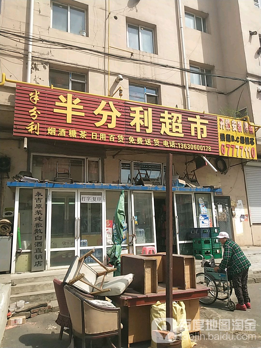 半分利美食(滨江北路店)